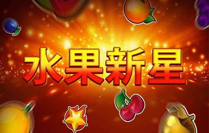 注册成功送彩金38元